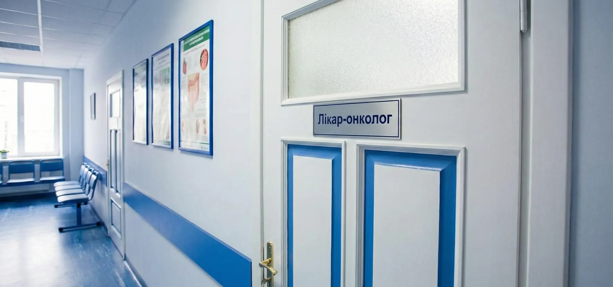 кабінет онколога